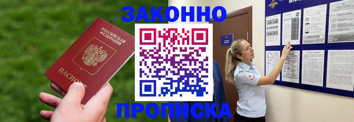 прописка штамп в Электроуглях