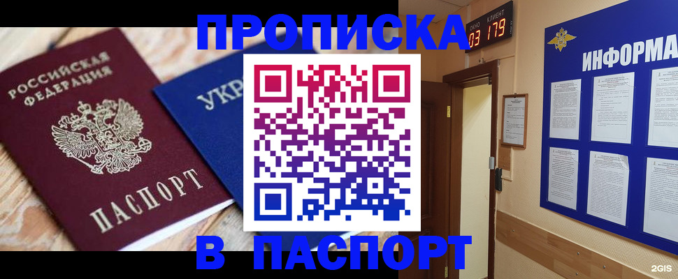 временная регистрация собственник в Электроуглях