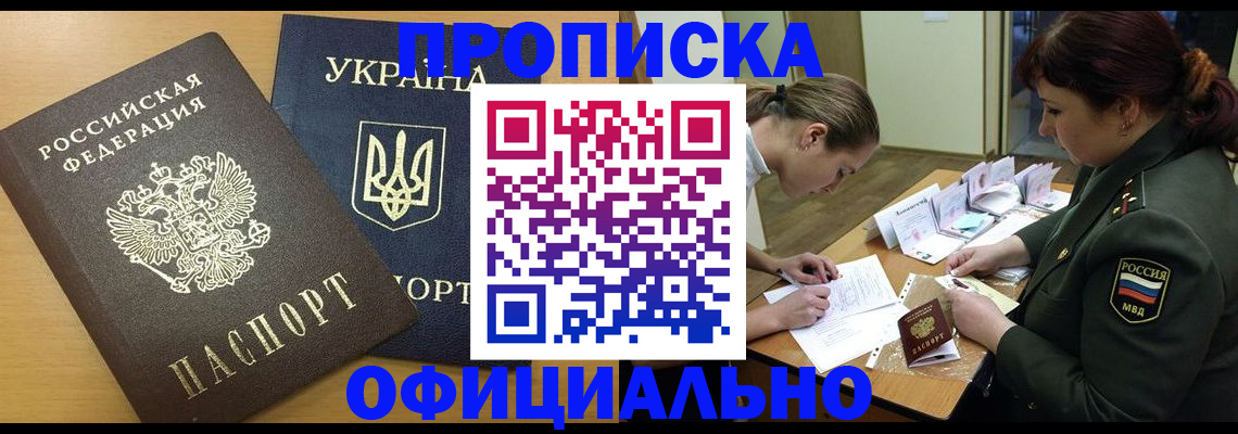 временная прописка в Электроуглях