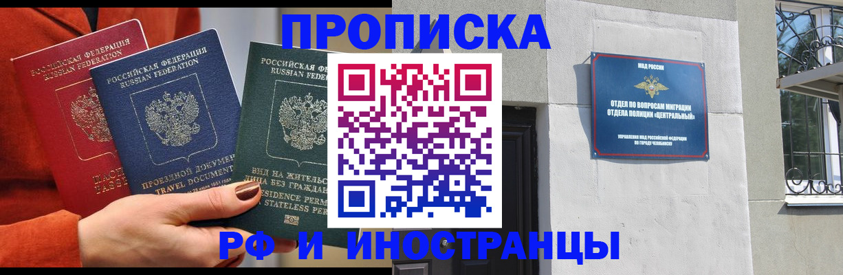 прописка регистрация в Электроуглях